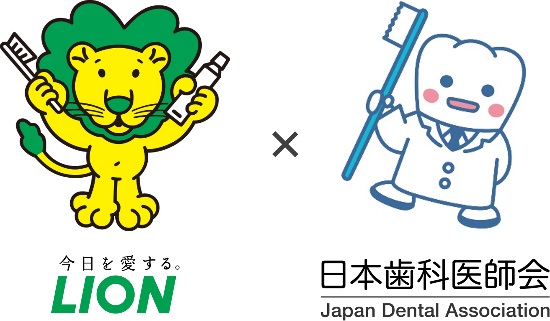 ＬＩＯＮ×日本歯科医師会